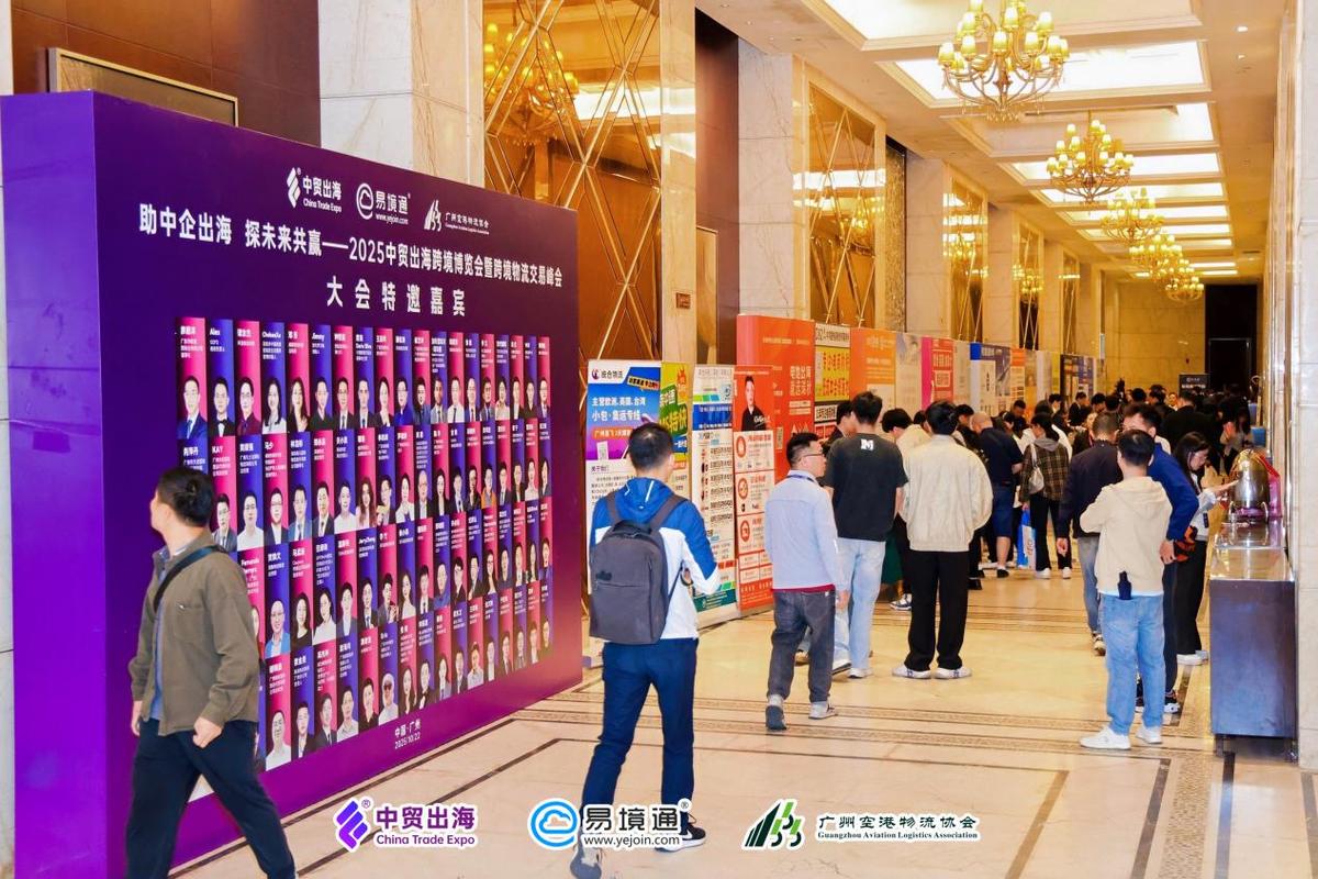 元豐國際斬獲十佳開拓力企業!2025中貿出海跨境博覽會圓滿收官